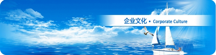 企業(yè)文化