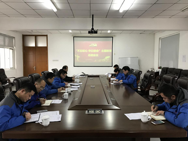 新濼公司召開“不忘初心、牢記使命” 主題教育總結(jié)大會(huì)