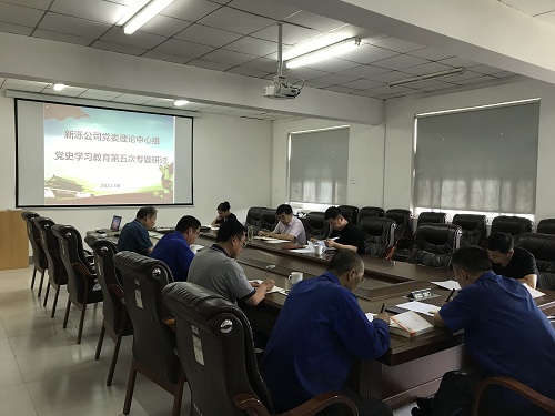 新濼公司召開黨委理論學(xué)習(xí)中心組黨史學(xué)習(xí)教育第五次專題研討